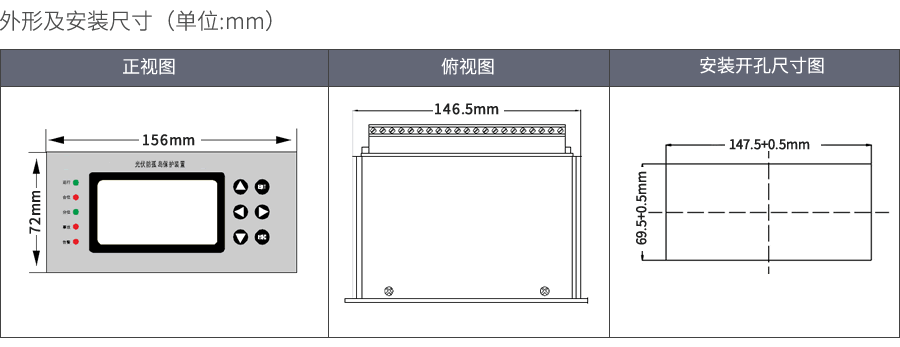 防孤岛保护装置外形尺寸图