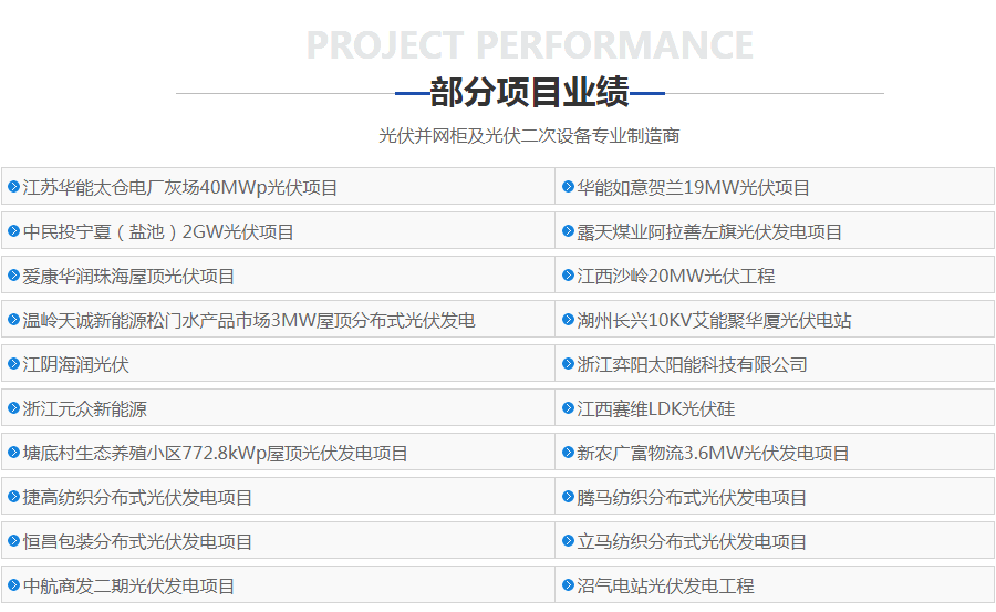 防孤岛保护装置项目业绩