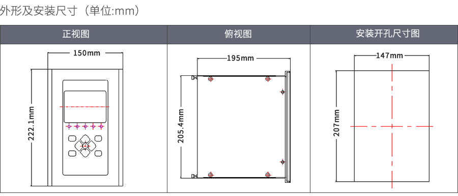 光伏故障解列装置外形尺寸